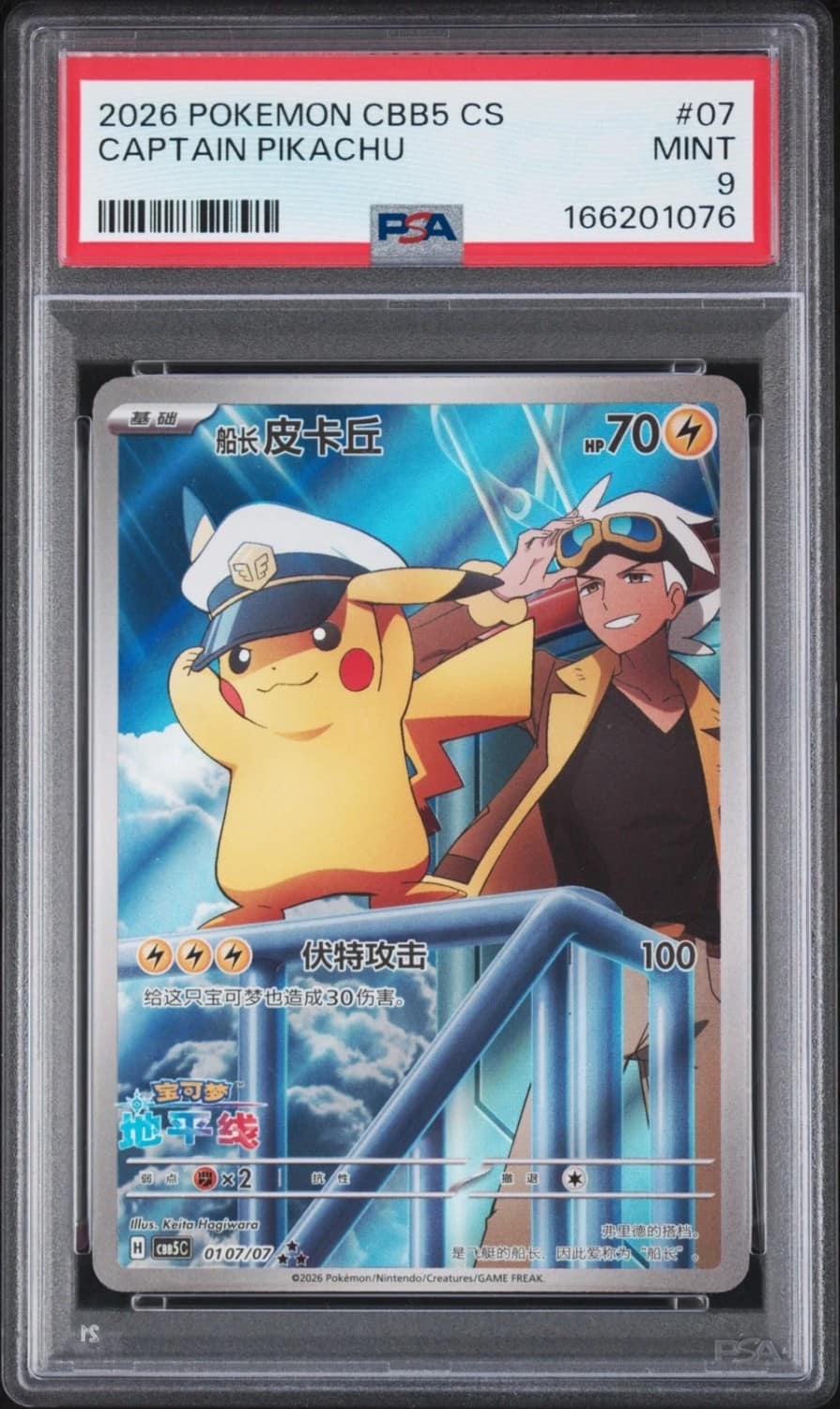 Captain Pikachu