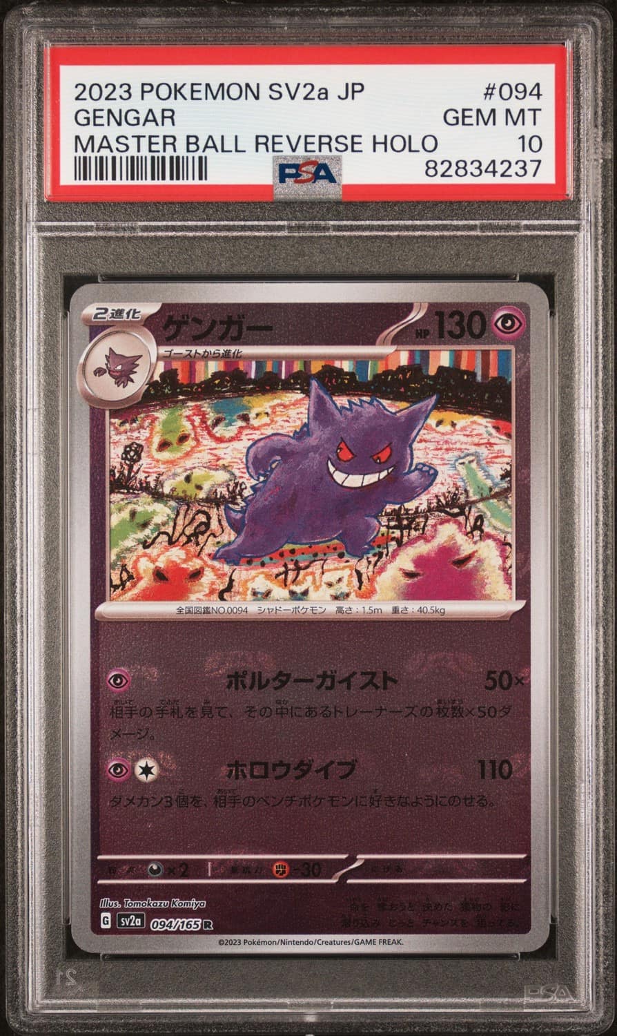Gengar