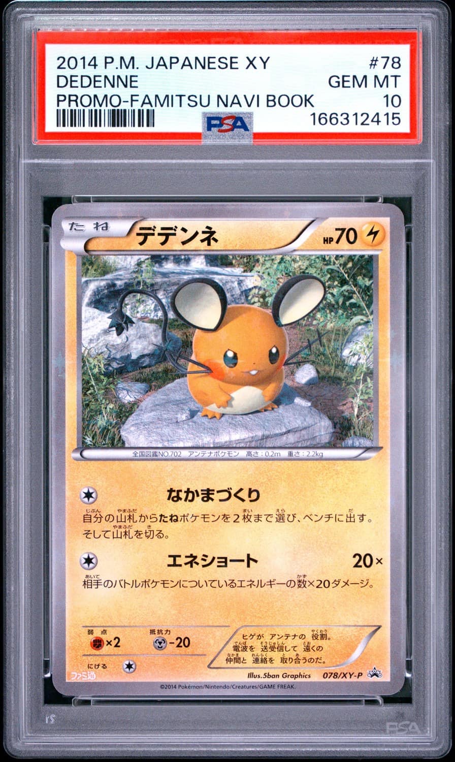 Dedenne