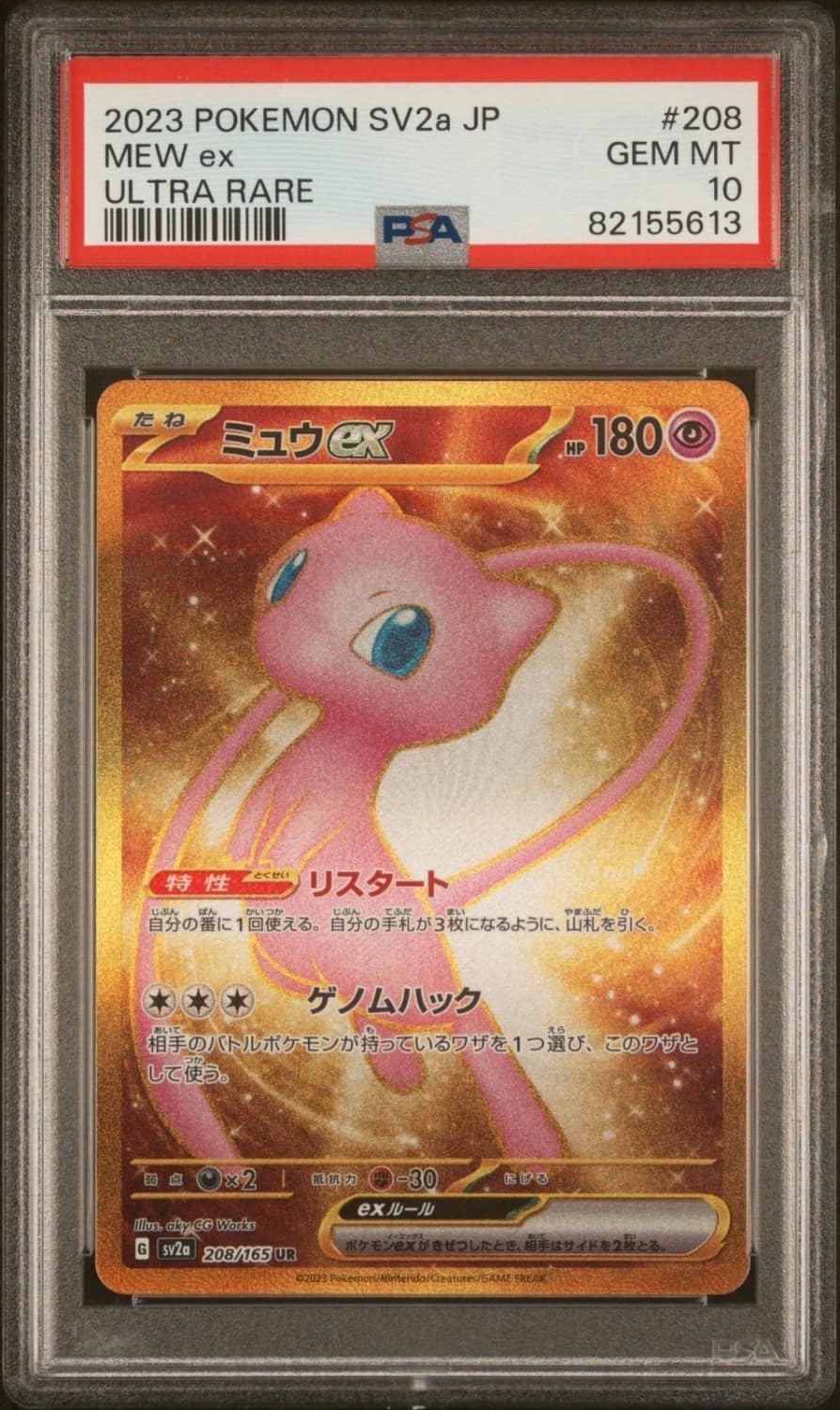 Mew Ex
