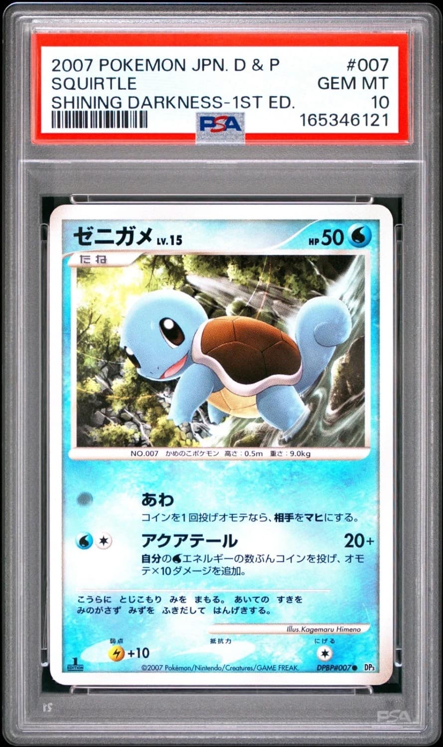 Squirtle