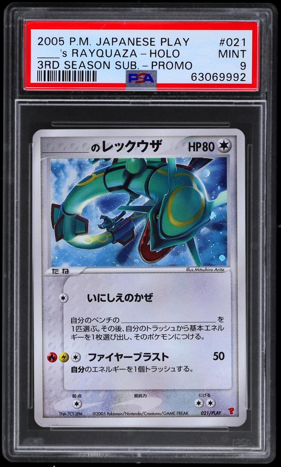 _____'S Rayquaza-Holo