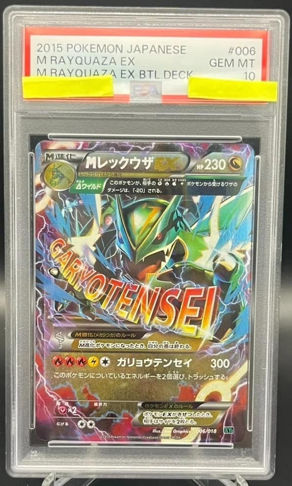 M Rayquaza Ex