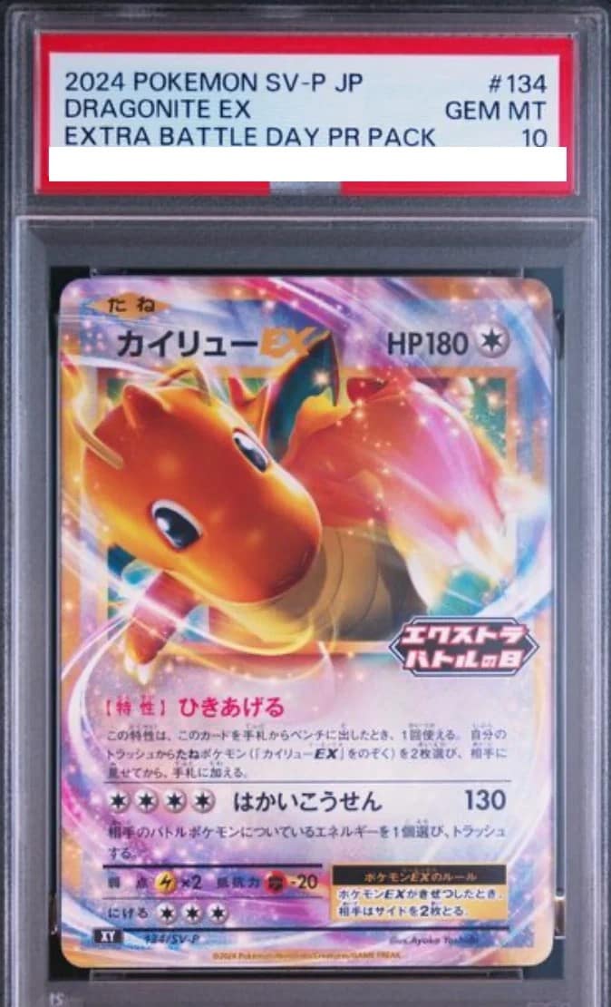 Dragonite Ex