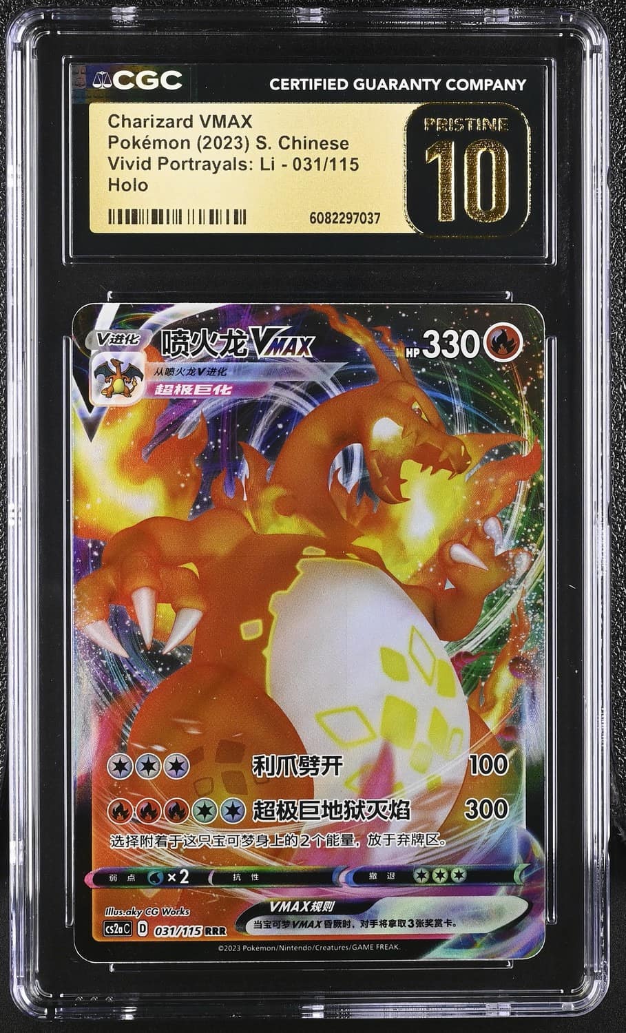 Charizard Vmax