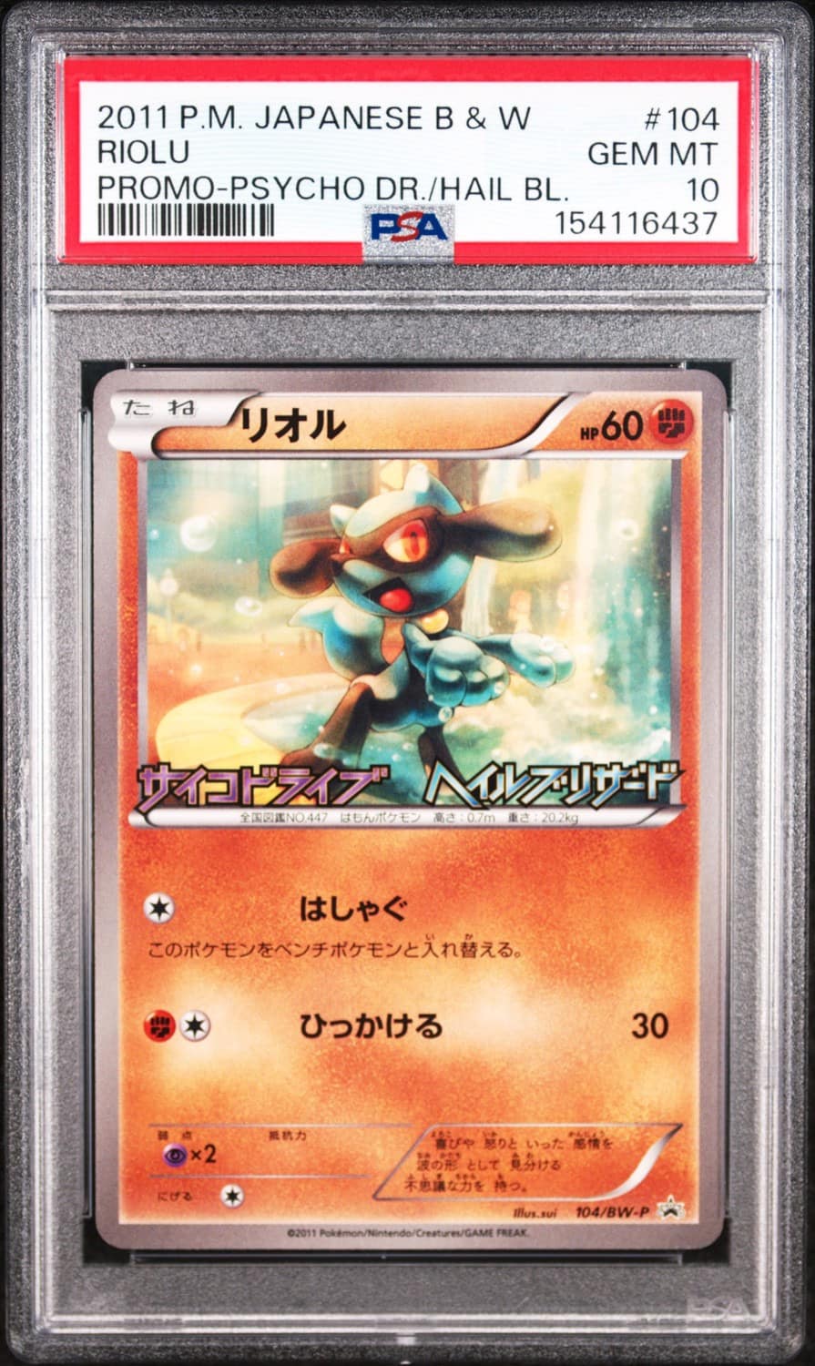 Riolu