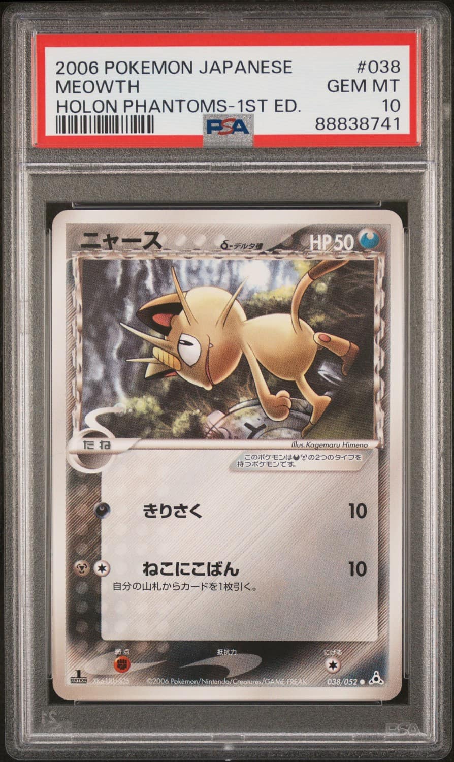 Meowth δ