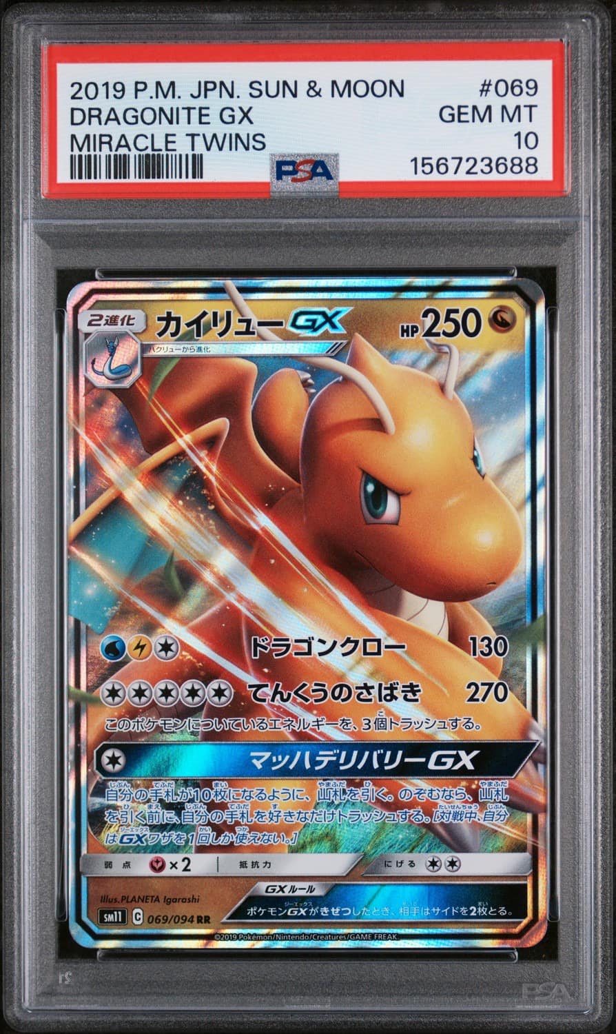 Dragonite Gx