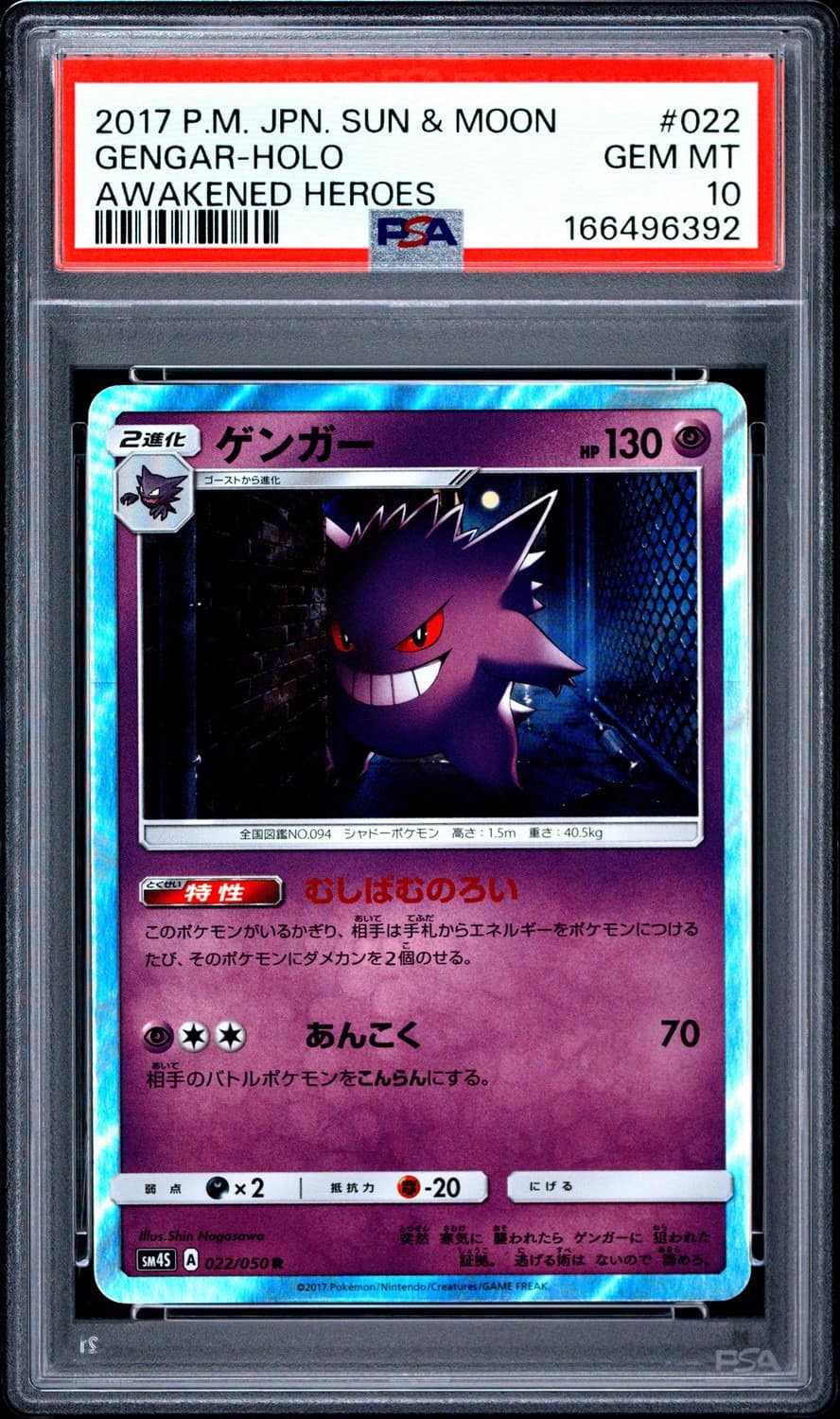 Gengar