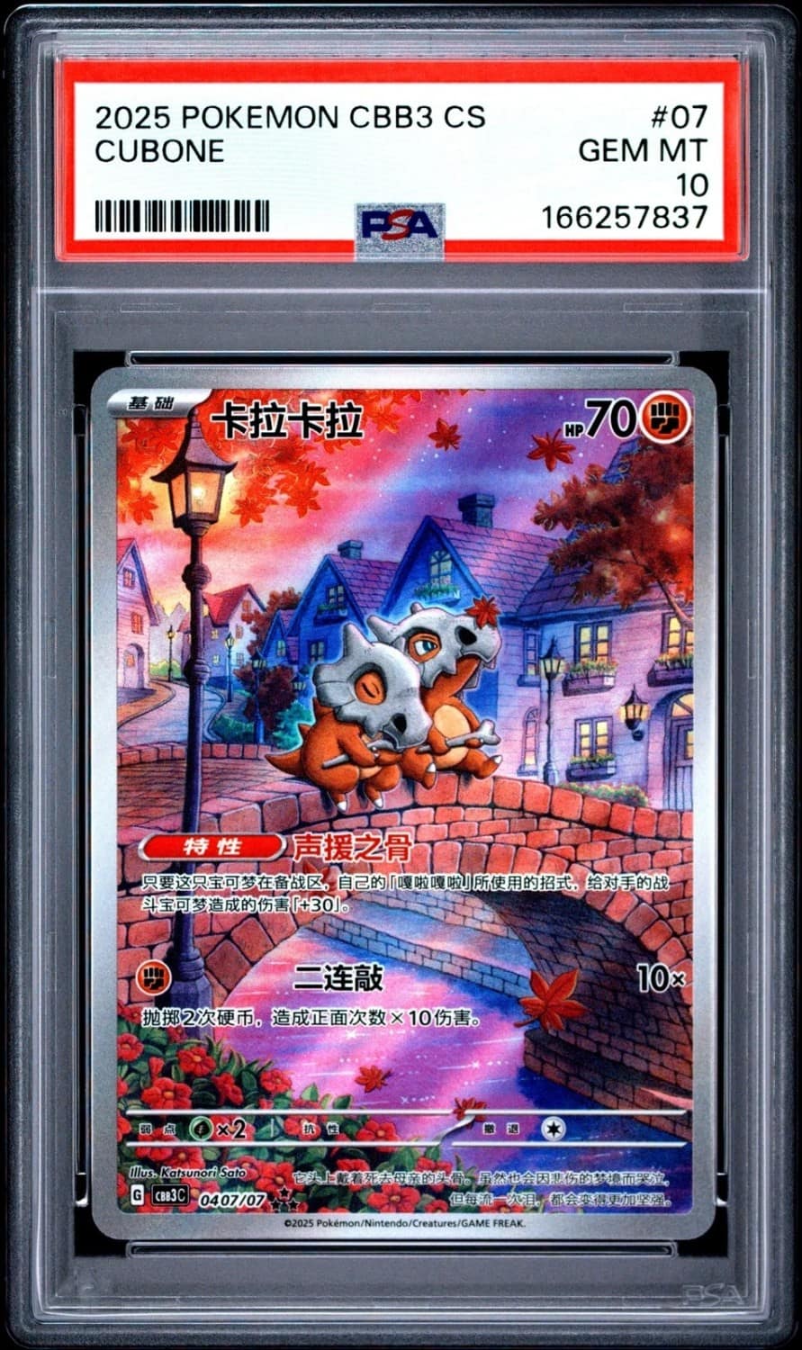 Cubone