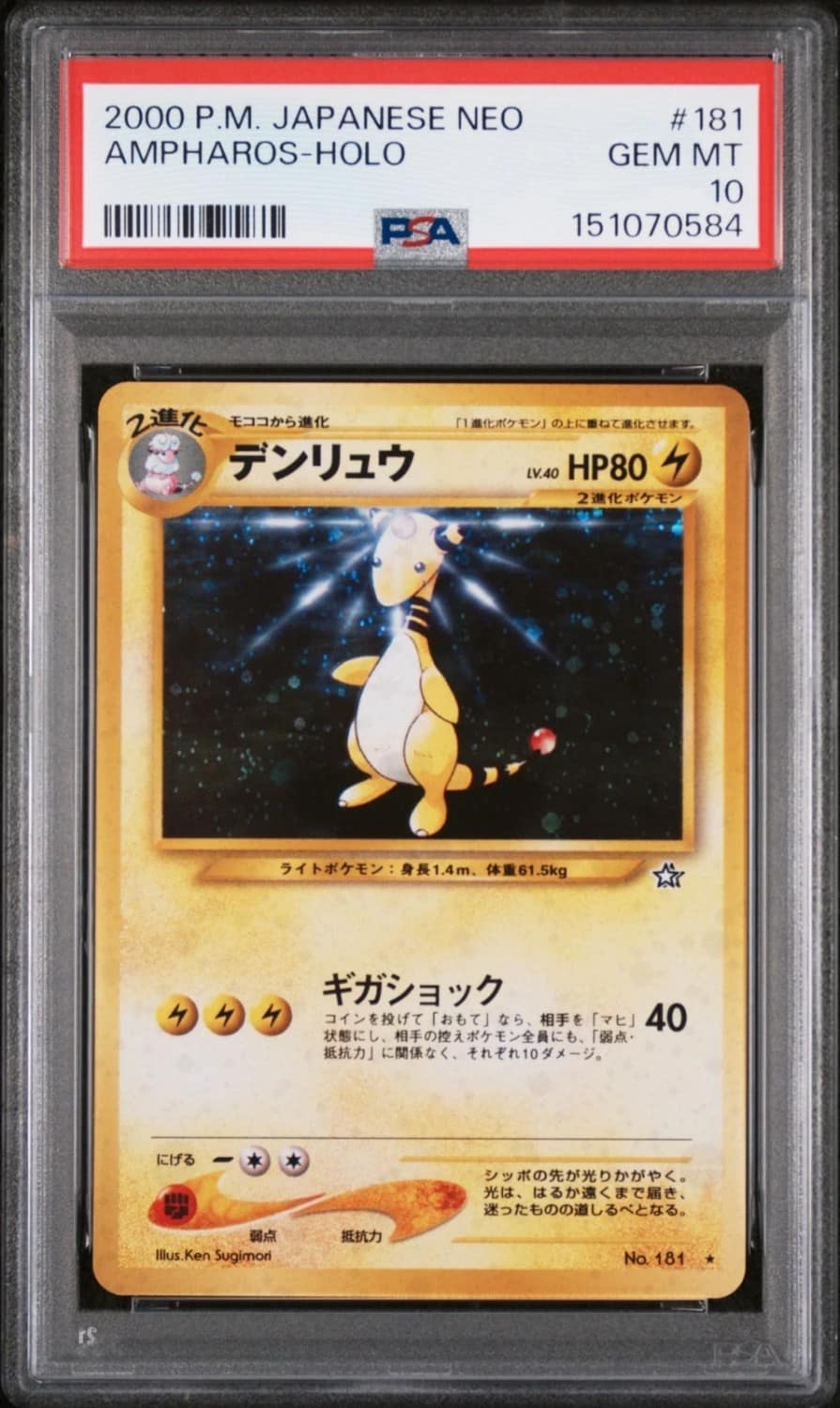 Ampharos