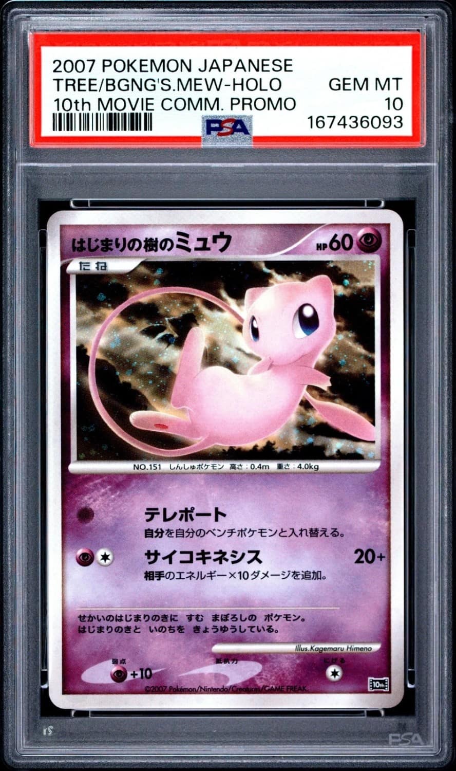 Tree Of Beginning'S Mew