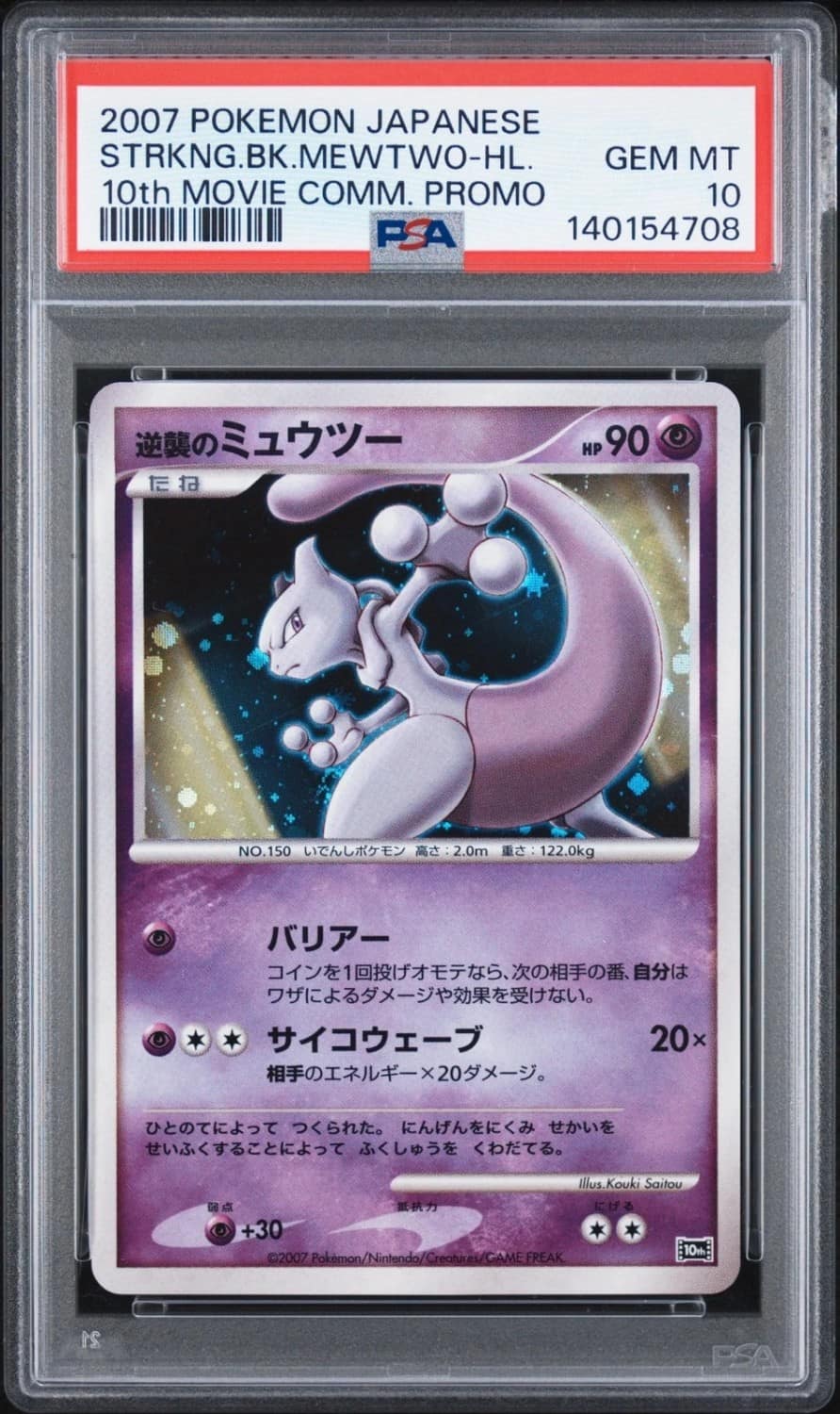 Striking Back Mewtwo