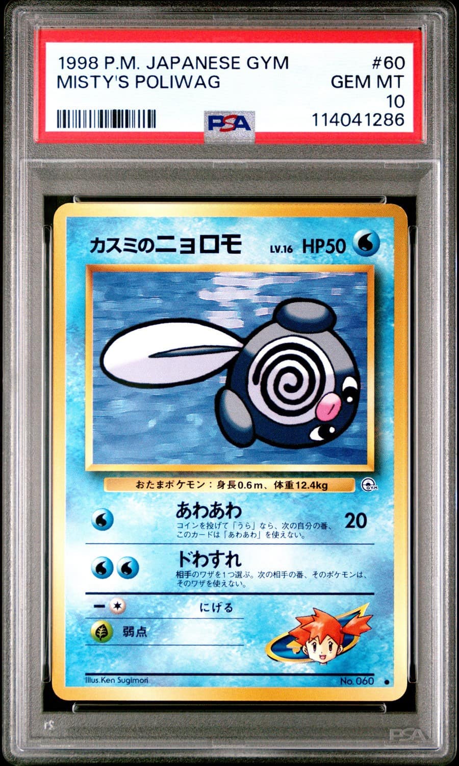 Misty'S Poliwag