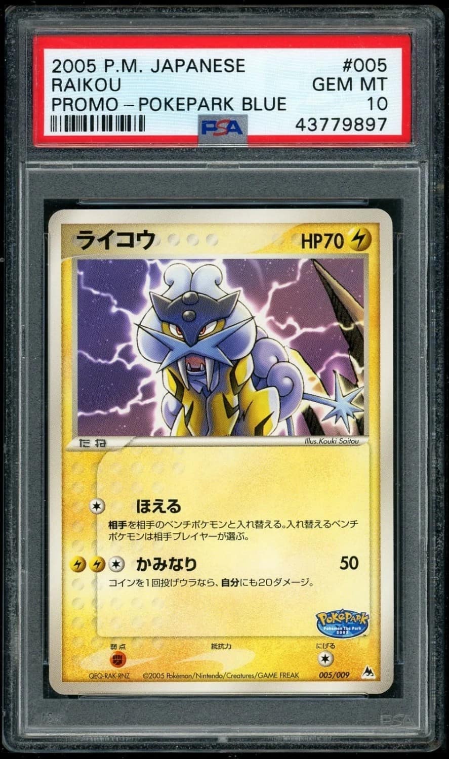 Raikou