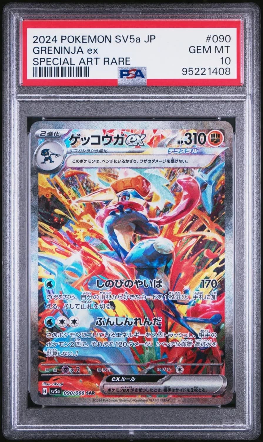 Greninja Ex