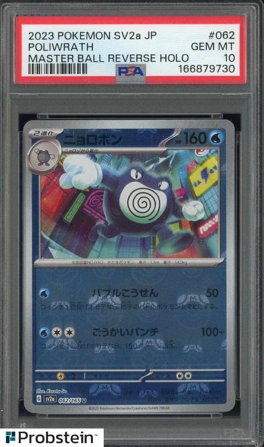 Poliwrath