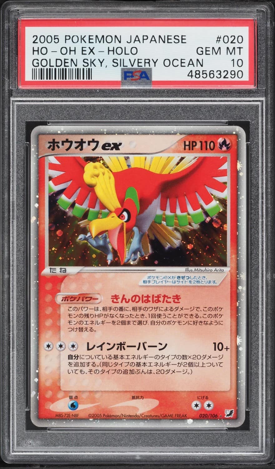 Ho-Oh Ex