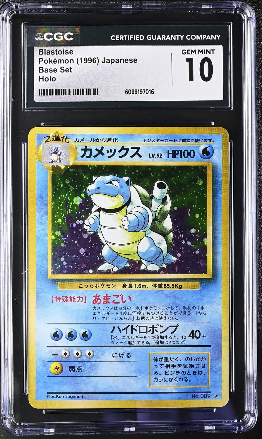 Blastoise