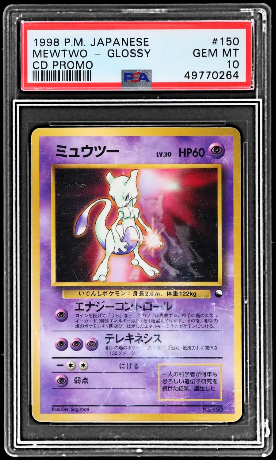 Mewtwo