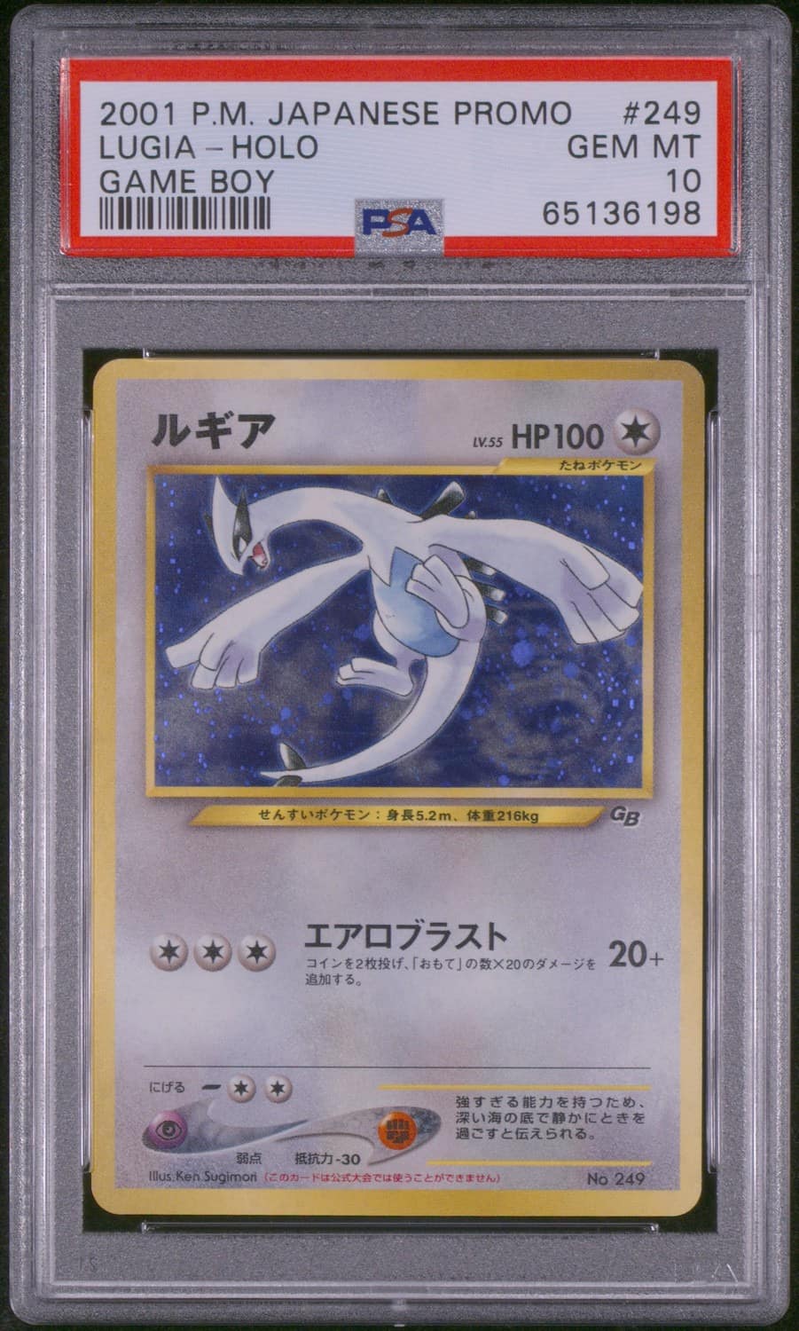 Lugia