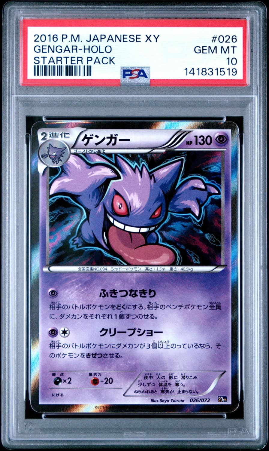 Gengar