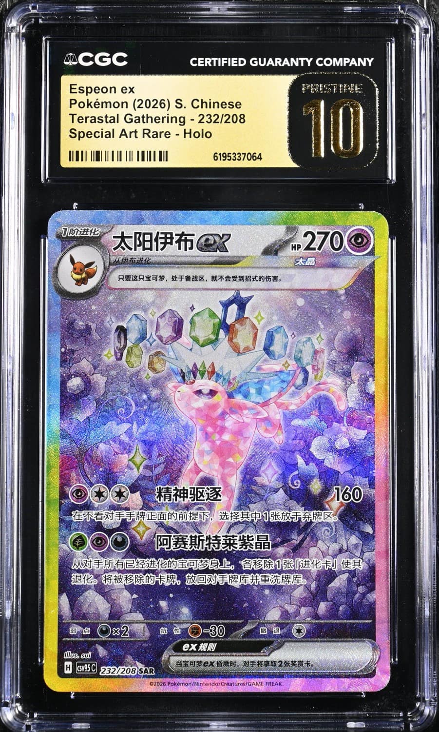 Espeon Ex