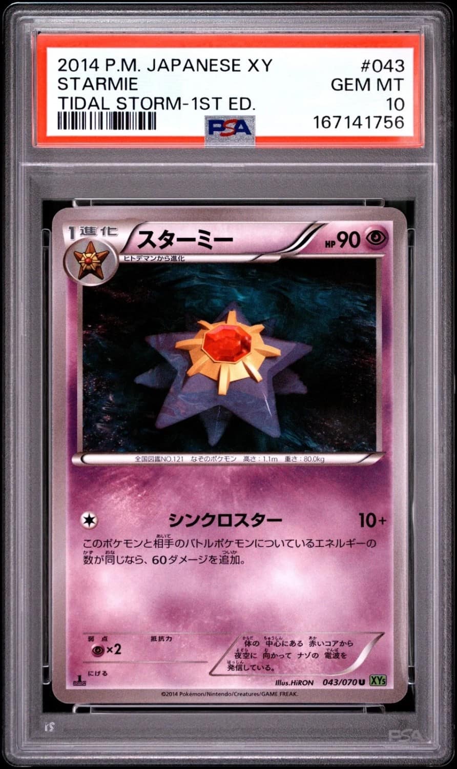 Starmie