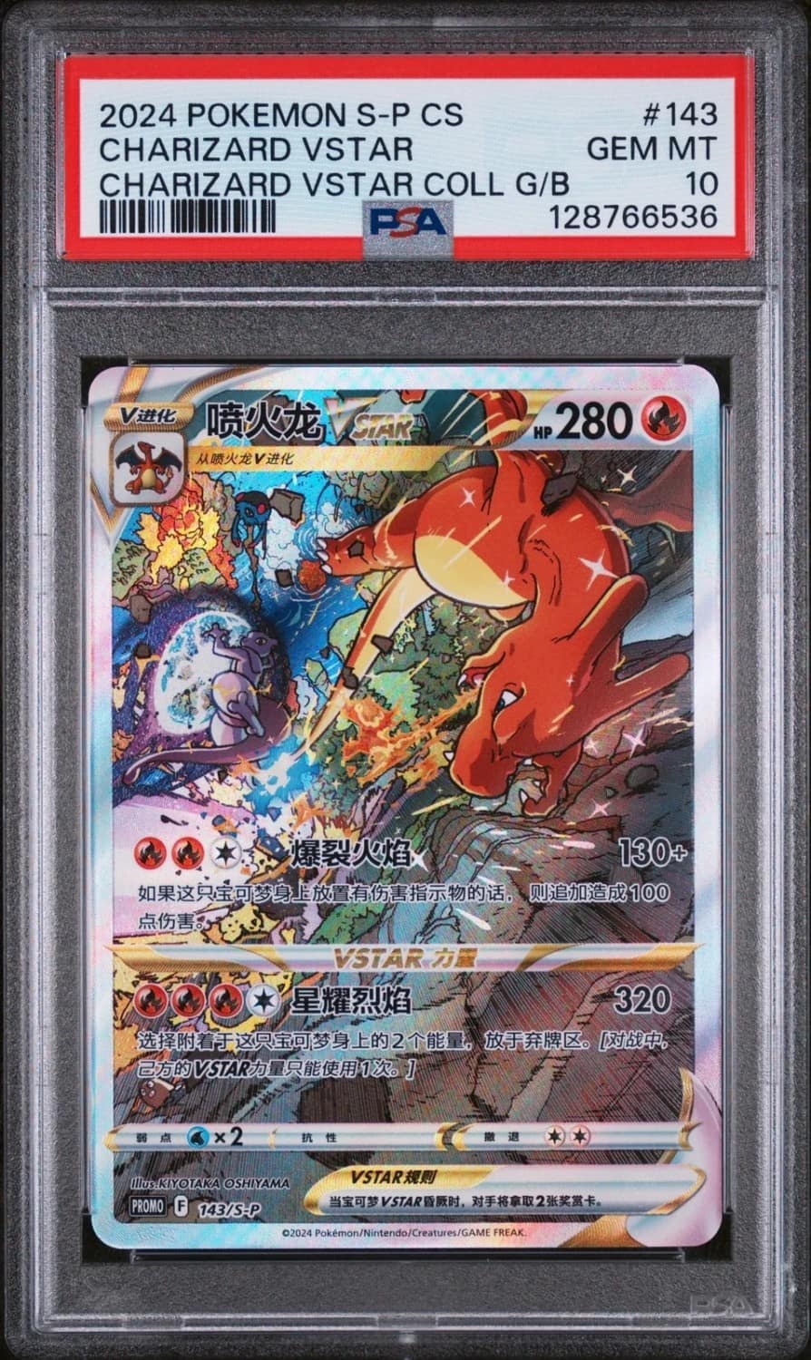 Charizard Vstar