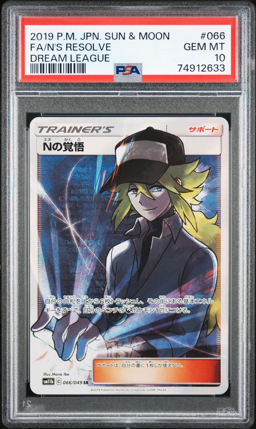 N'S Resolve