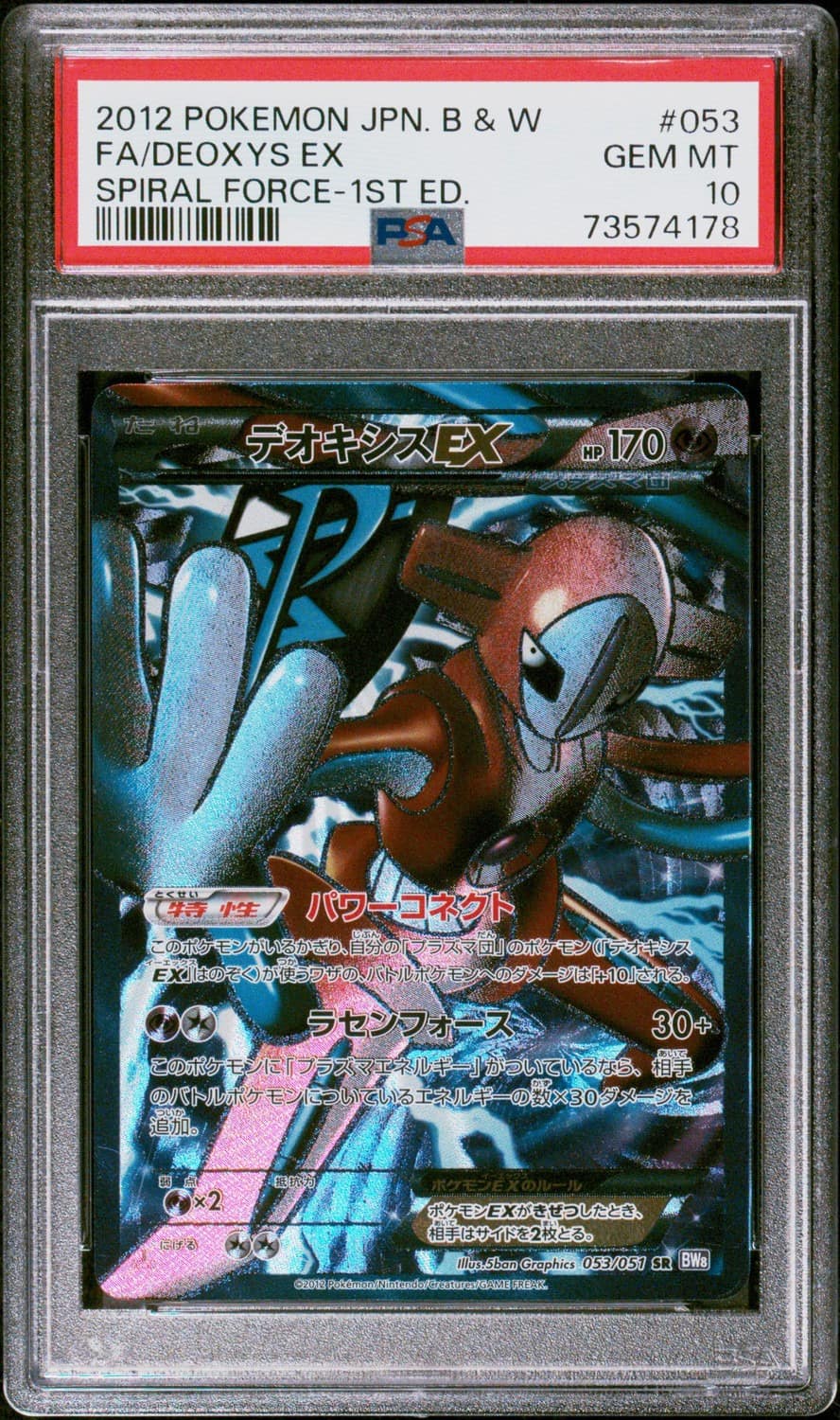 Deoxys Ex