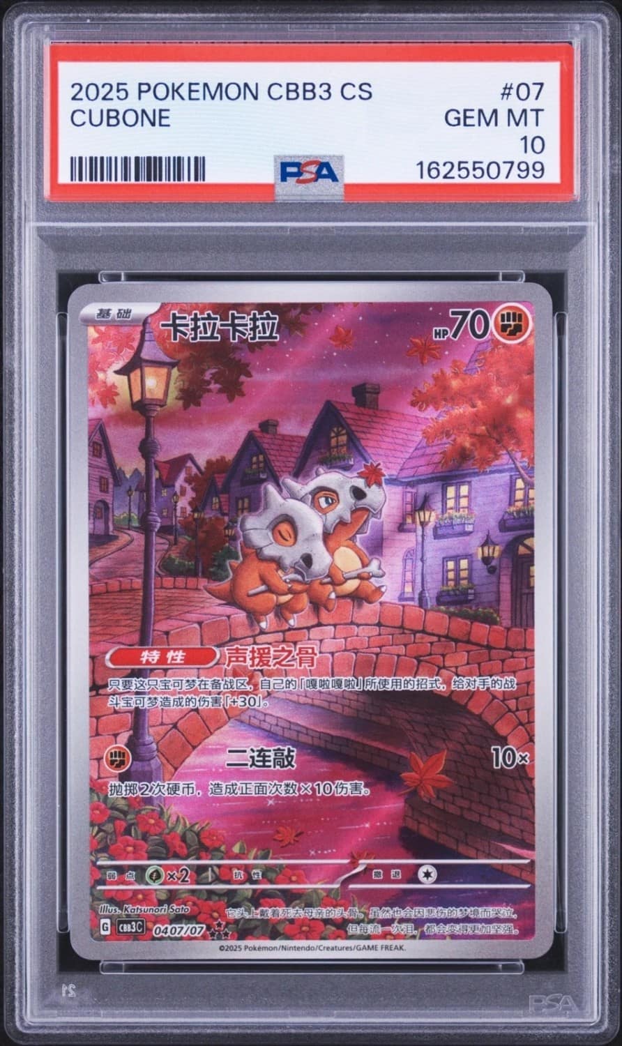 Cubone