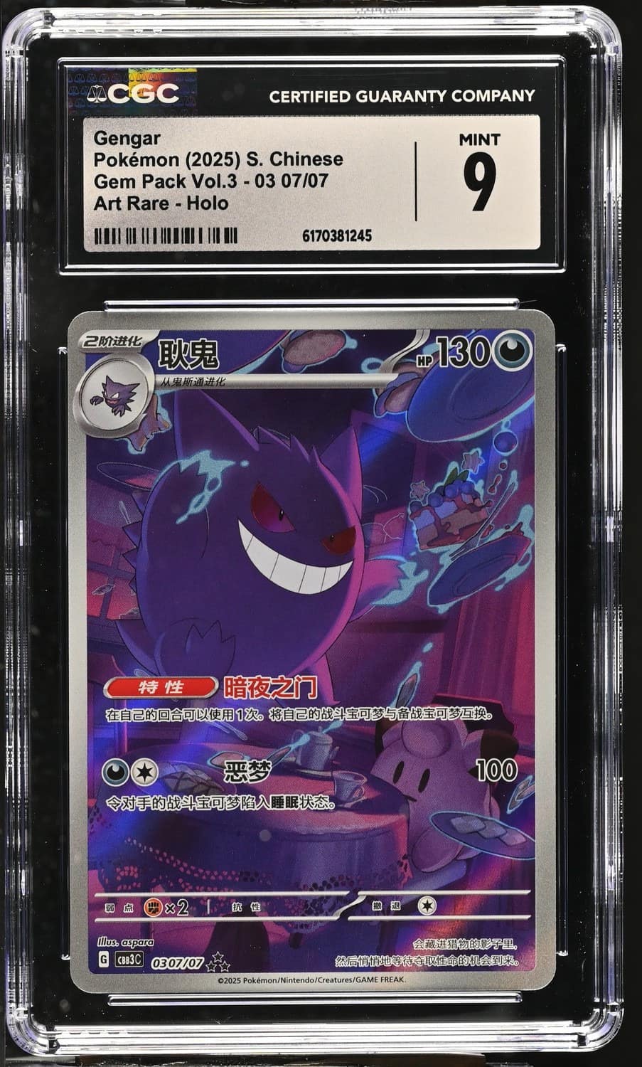 Gengar