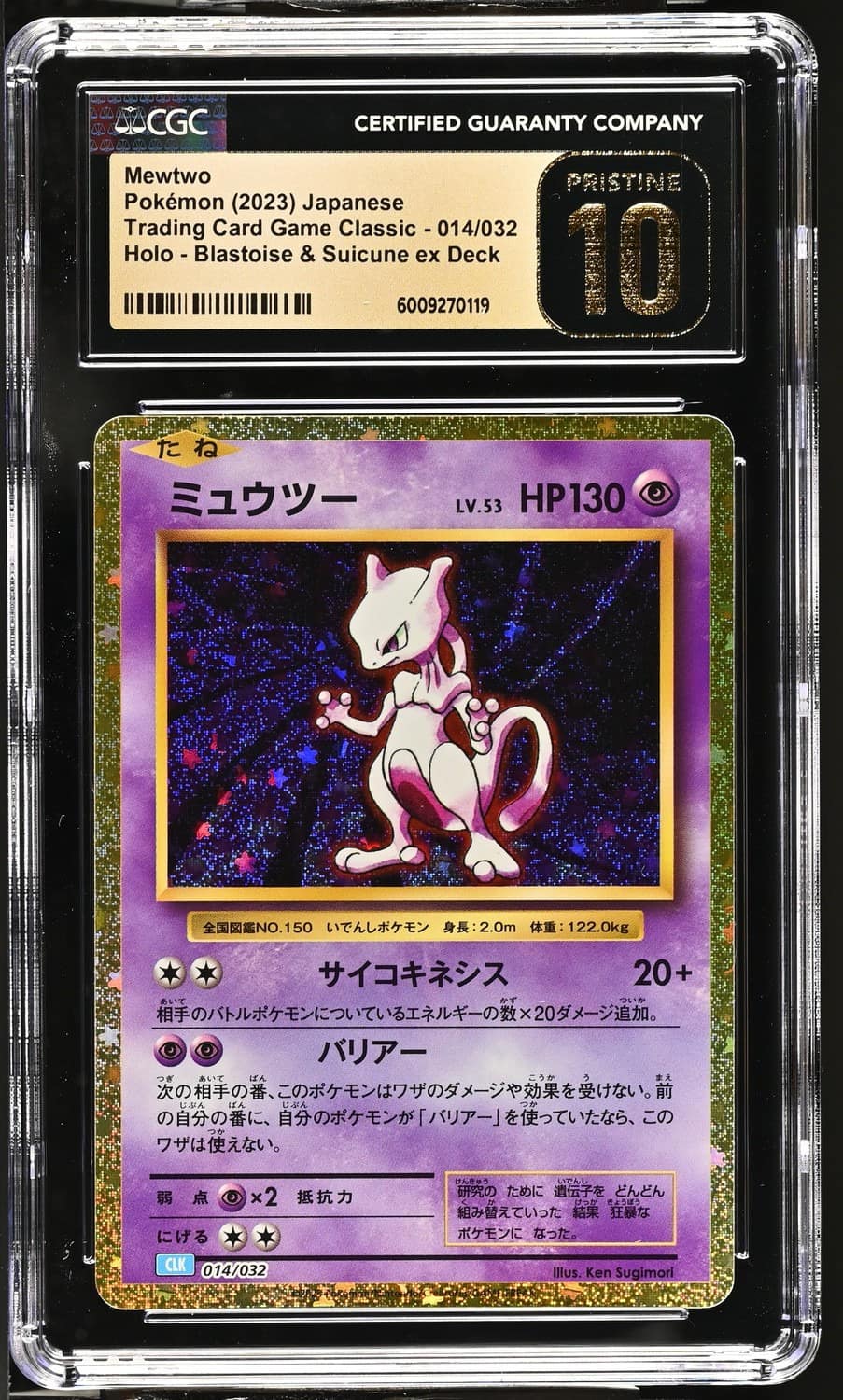 Mewtwo