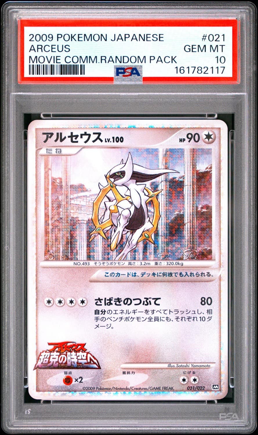 Arceus