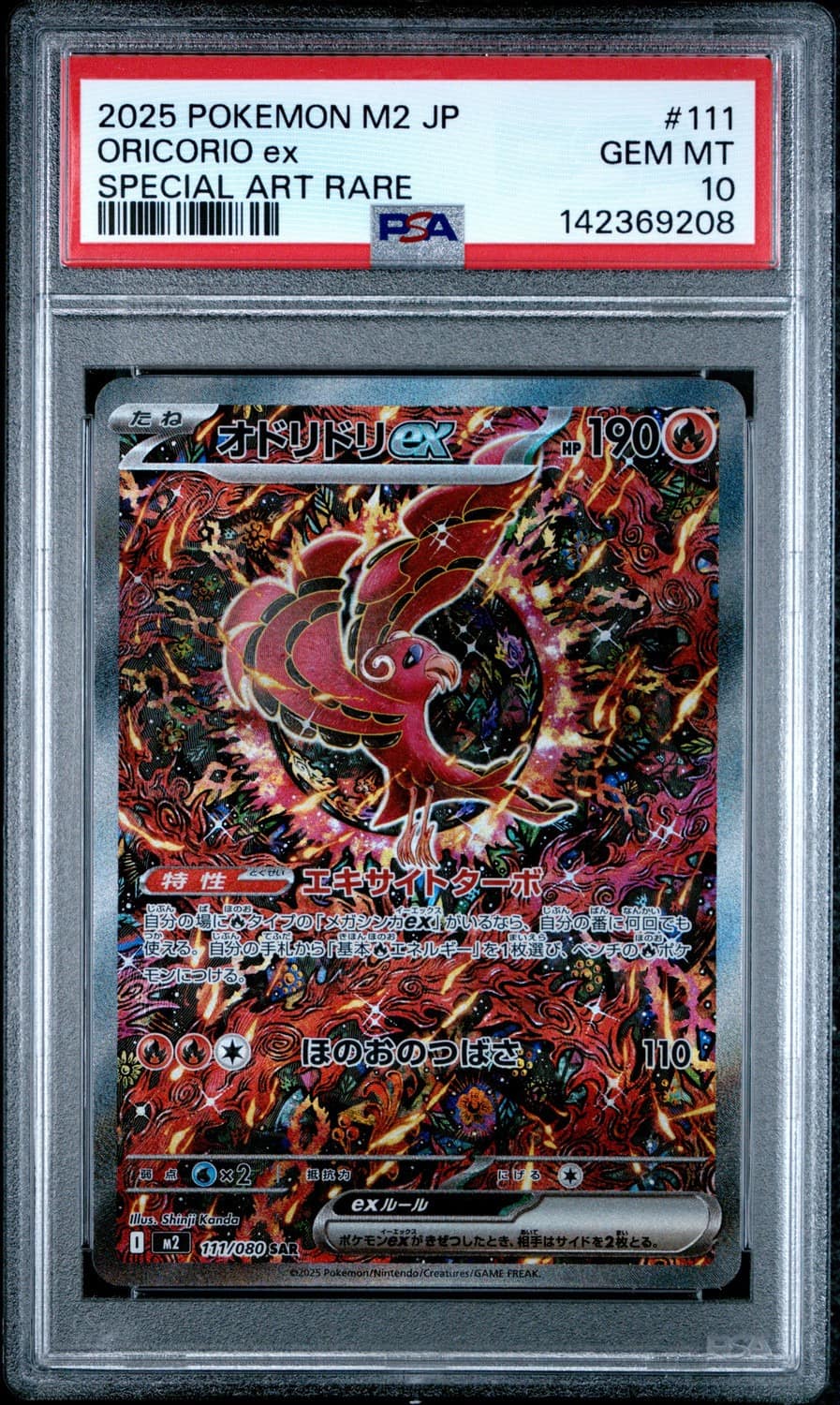 Oricorio Ex