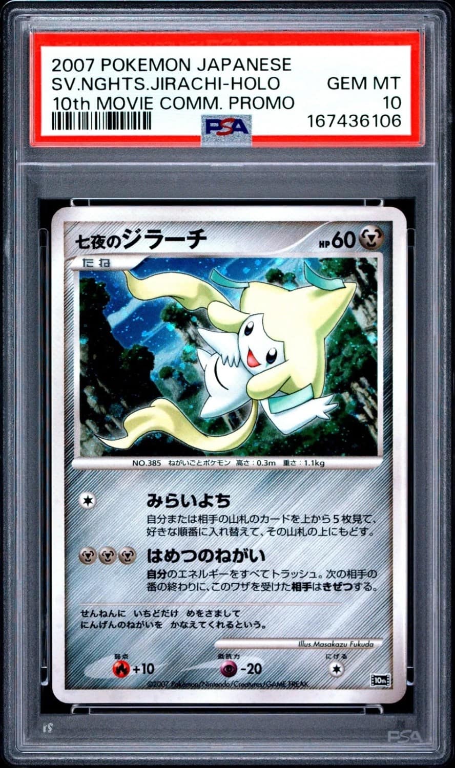 Seven Nights Jirachi