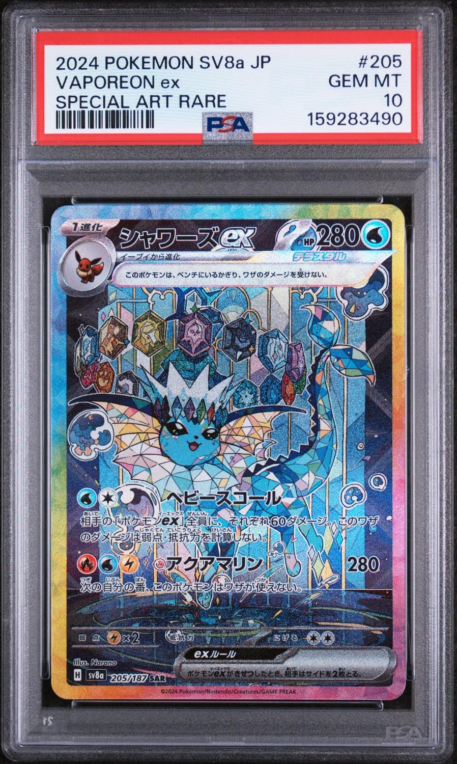 Vaporeon Ex