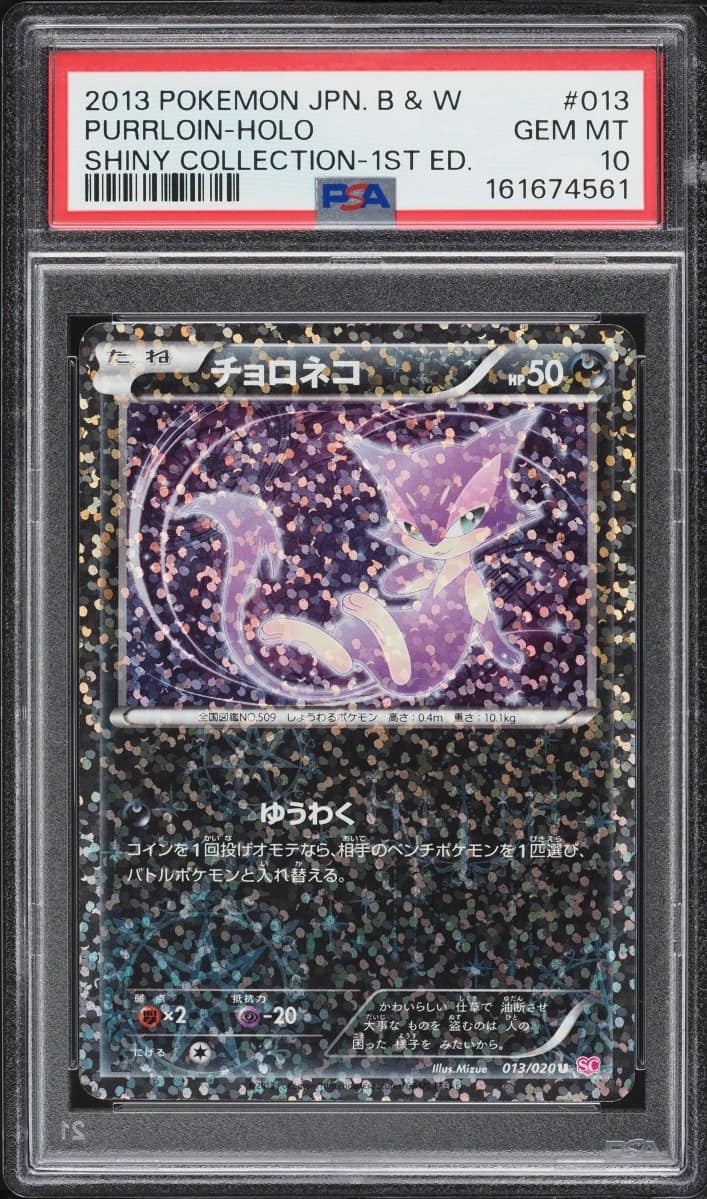 Purrloin