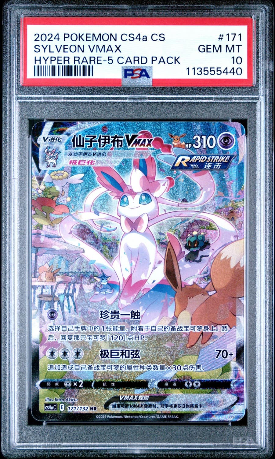 Sylveon Vmax