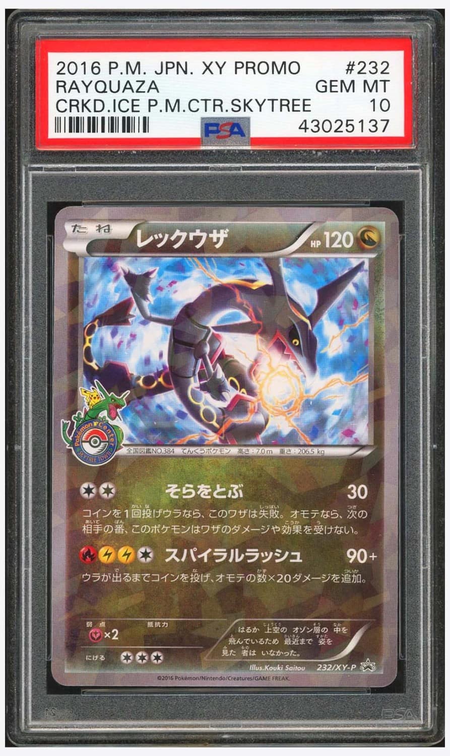 Rayquaza