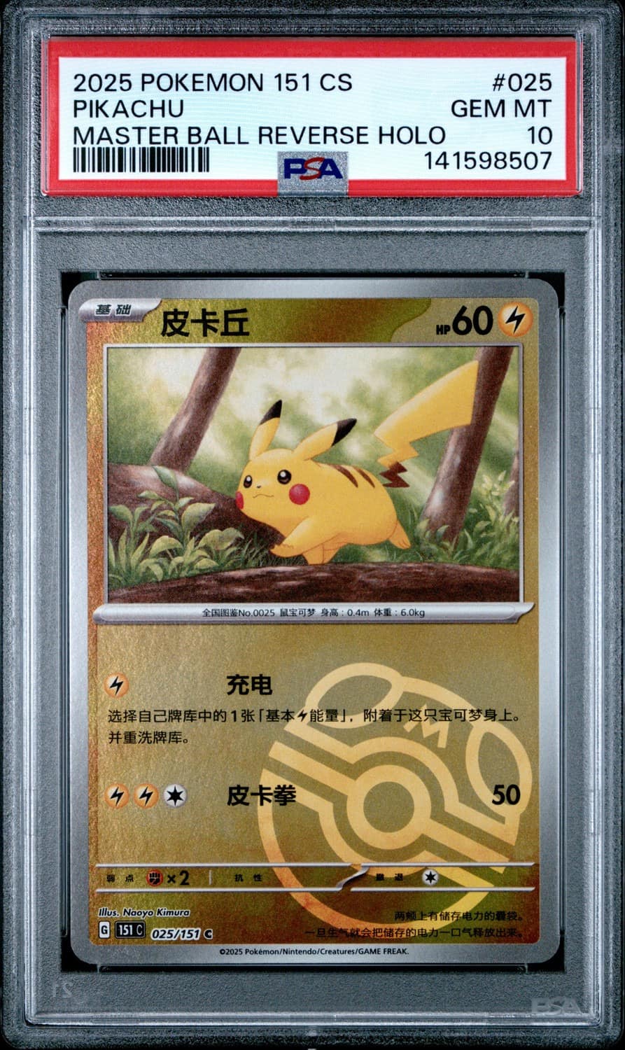 Pikachu