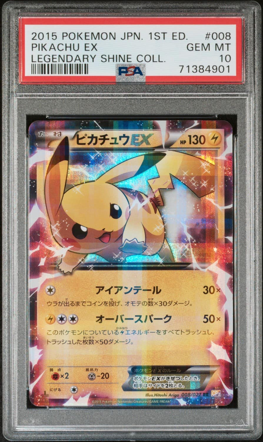 Pikachu Ex