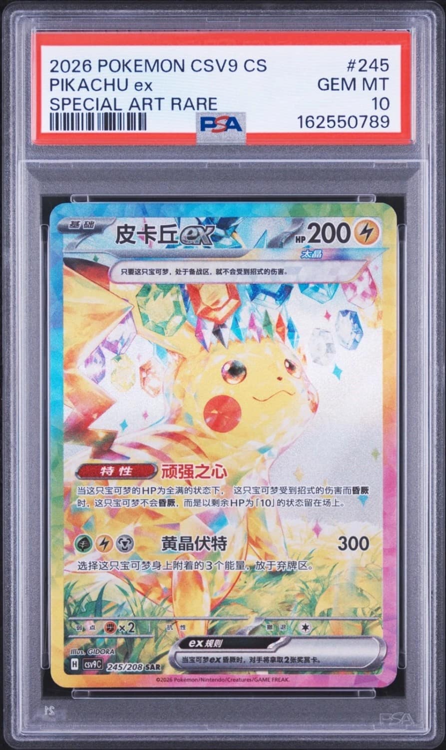Pikachu Ex