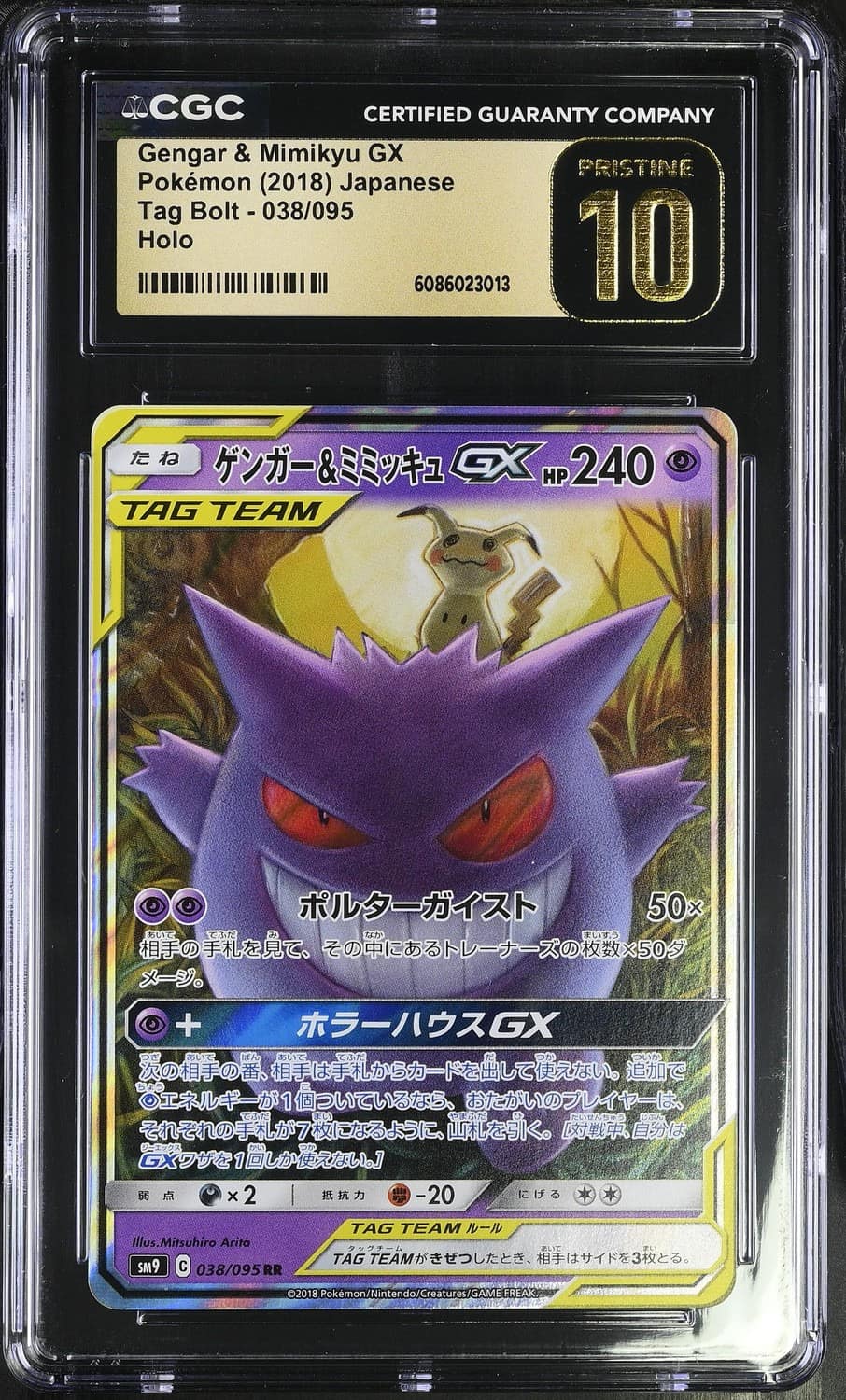 Gengar & Mimikyu Gx