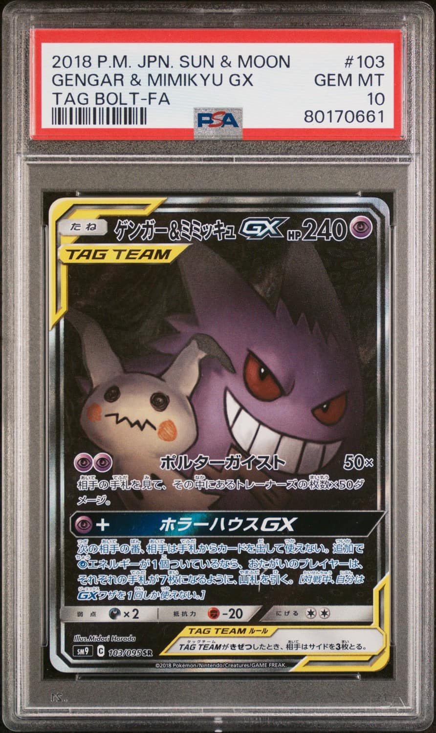 Gengar & Mimikyu Gx