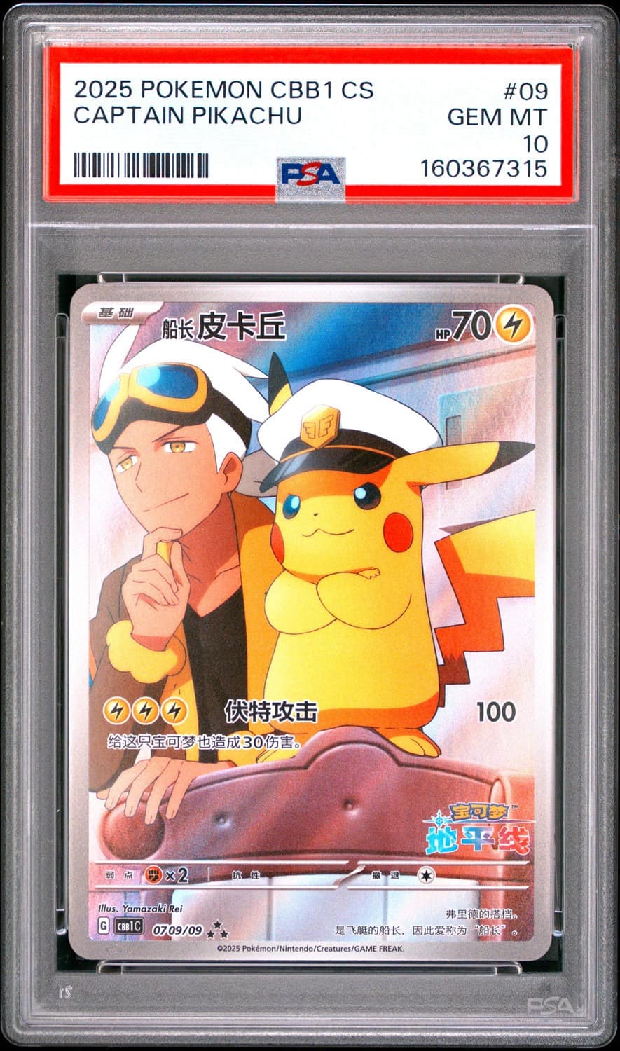 Captain Pikachu