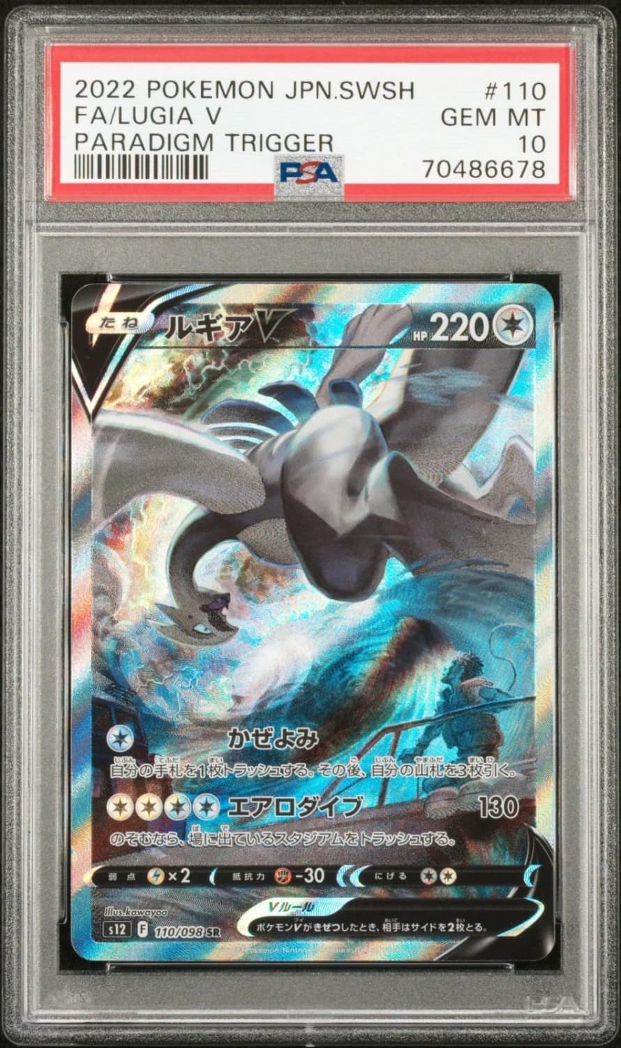 Lugia V