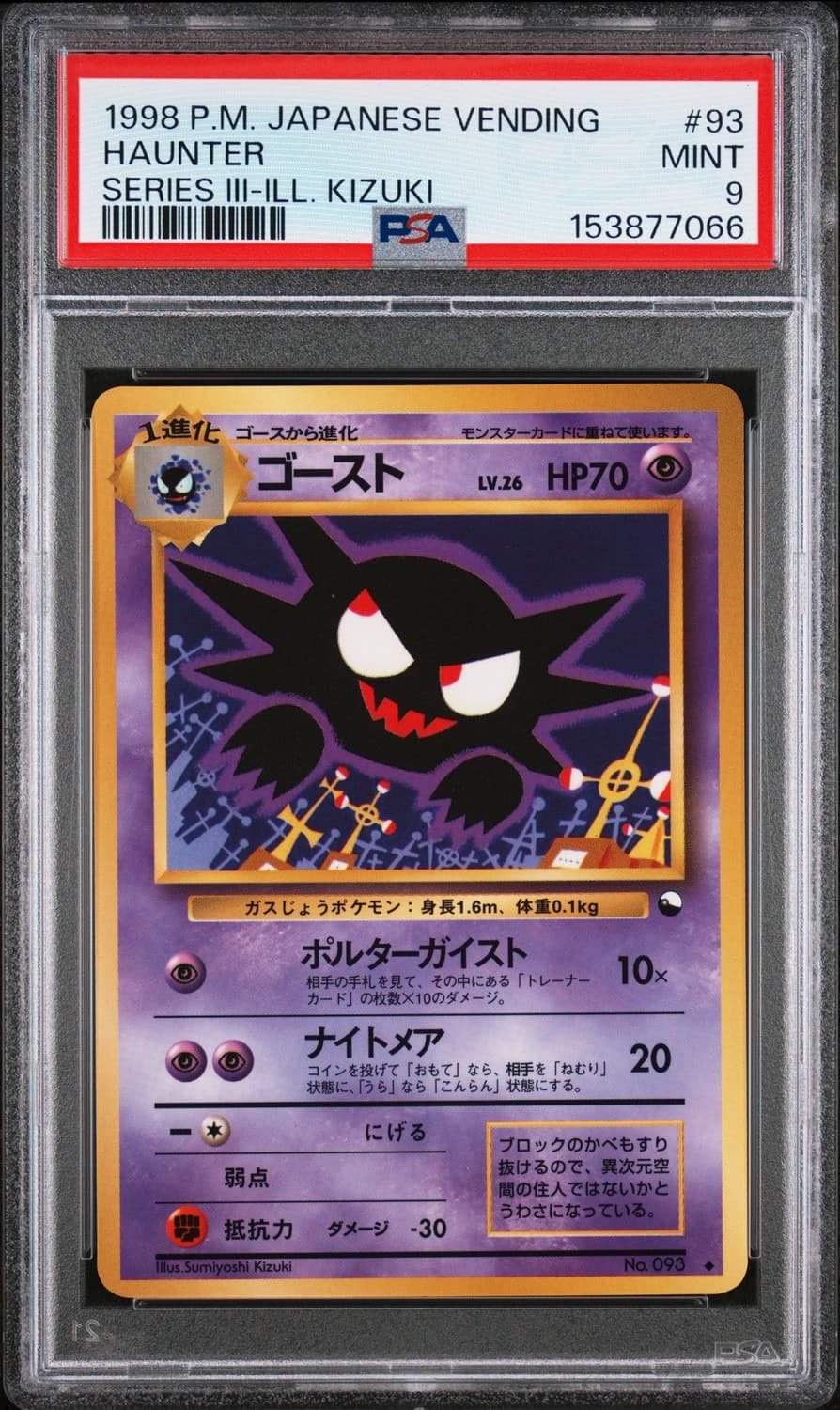 Haunter