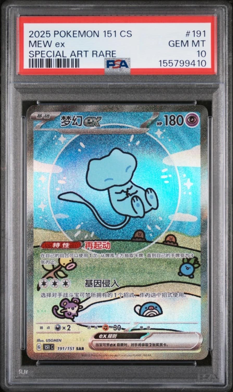 Mew Ex